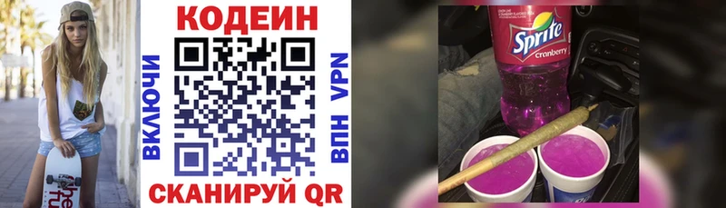 как найти наркотики Багратионовск Кодеиновый сироп Lean Purple Drank